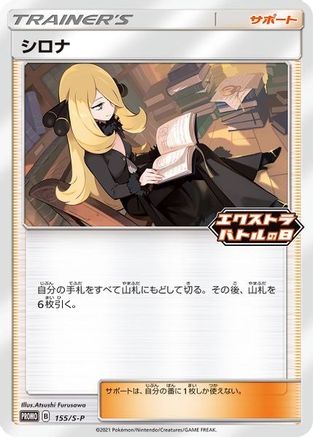 Cynthia 155/S-P Miscellaneous Cards & Products - Promo
