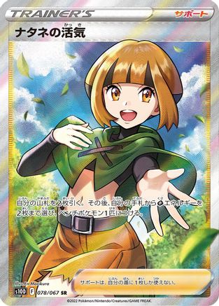 Gardenia's Vigor - 078/067 (078/067) - S10D Time Gazer Holofoil