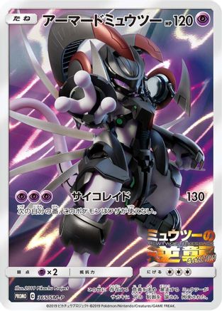 Armored Mewtwo - 365/SM-P (365/SM-P) - SMP Sun  Moon Promos Holofoil