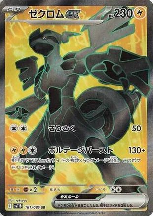 Zekrom ex - 161/086 (161/086) - SV11B Black Bolt Holofoil