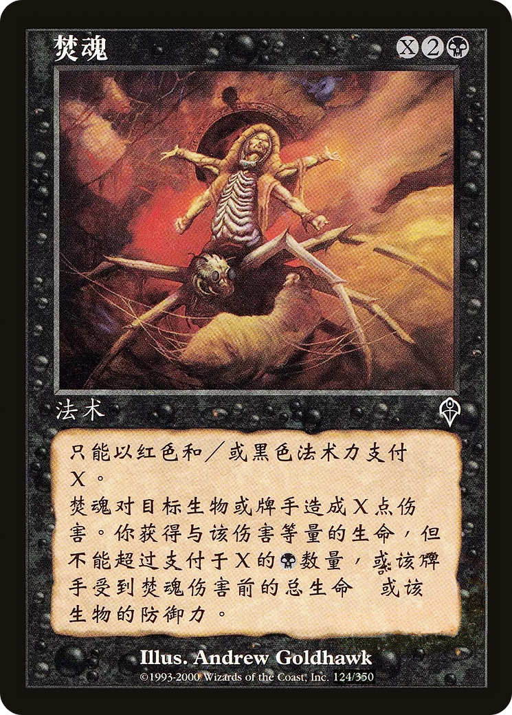 Soul Burn (INV-124S)