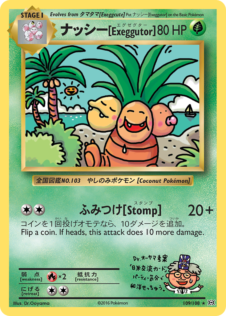 ナッシー[Exeggutor] (109/108) - Rare Secret