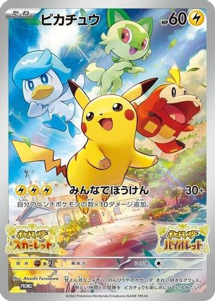 Pikachu (JP Exclusive) 001/SV-P - Holofoil - Promo