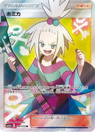 Roxie (JP Tag All Stars) 197/173  - Holofoil Miscellaneous Cards & Products - Uncommon