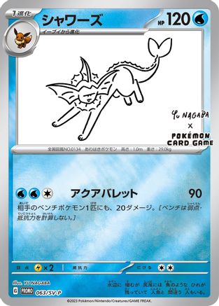 Vaporeon - 063/SV-P (Yu Nagaba)/SV-P  - Reverse Holofoil Miscellaneous Cards & Products - Promo