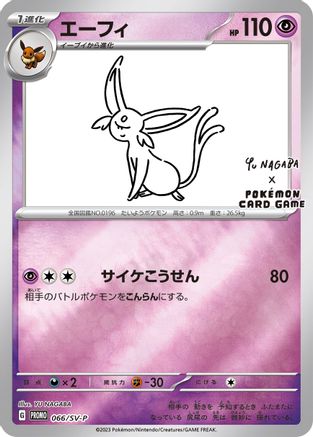 Espeon - 066/SV-P (Yu Nagaba)/SV-P  - Reverse Holofoil Miscellaneous Cards & Products - Promo