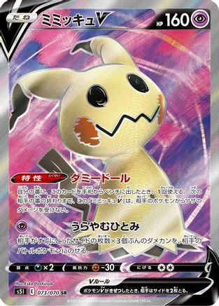 Mimikyu V - 073/070 (073/070) - S5I Single Strike Master Holofoil