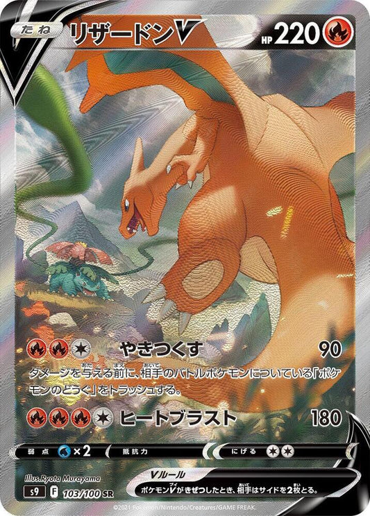 Charizard V - 103/100 - S9: Star Birth (S9)