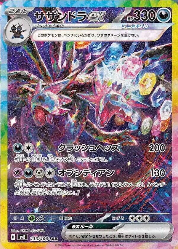 Hydreigon ex - 133/106 - SV8: Super Electric Breaker (SV8)