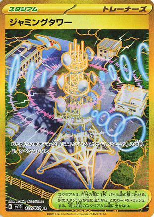 Jamming Tower (132/098) - SV10 The Glory of Team Rocket Holofoil