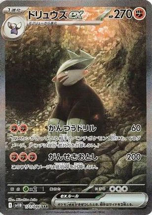Excadrill ex - 171/086 (171/086) - SV11B Black Bolt Holofoil