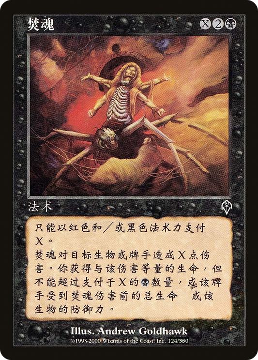 Soul Burn (INV-124S)