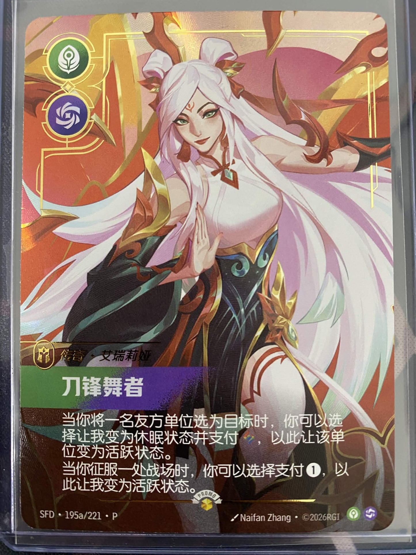 Irelia - Blade Dancer - 195a/221 Promo  (Exclusive Riftbound Chinese New Year Box)