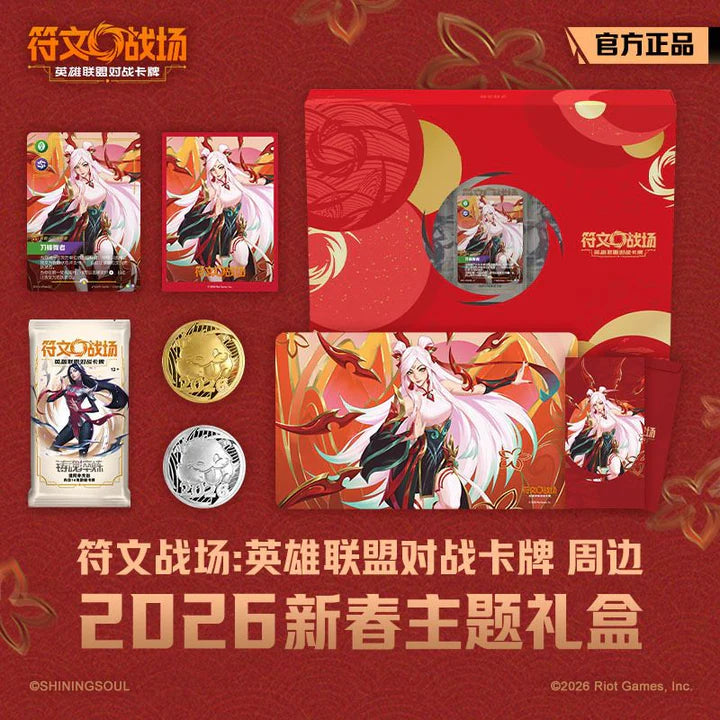 Riftbound: League of Legends - Chinese Lunar 2026 New Year Gift Boxes