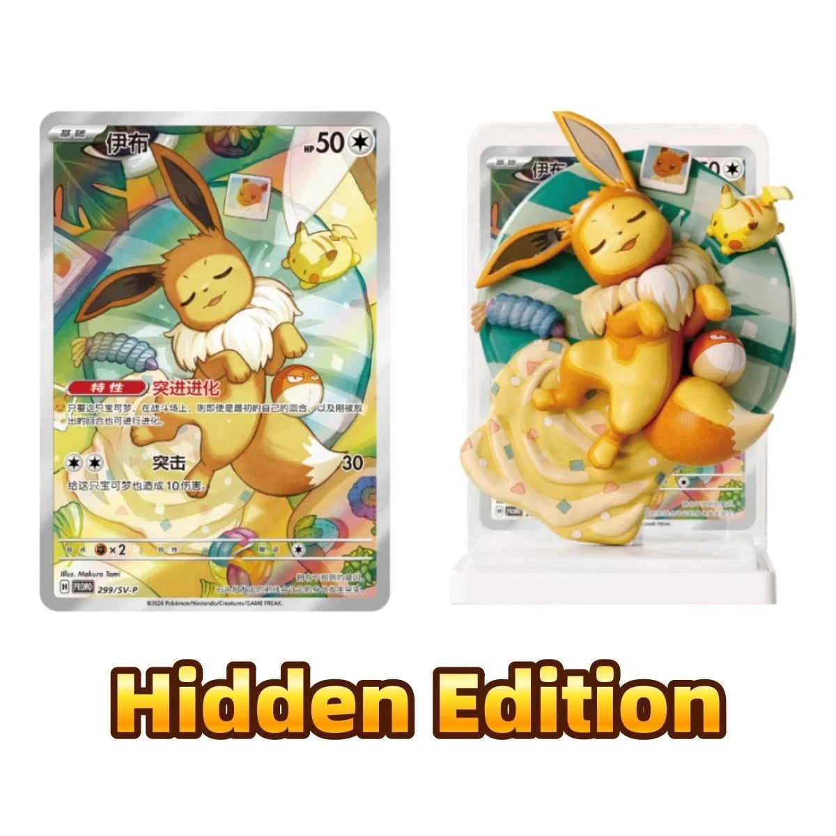 Pokemon - Chinese Exclusive - Dream Drawing Vol.3 - Eevee Figurine Blind Box